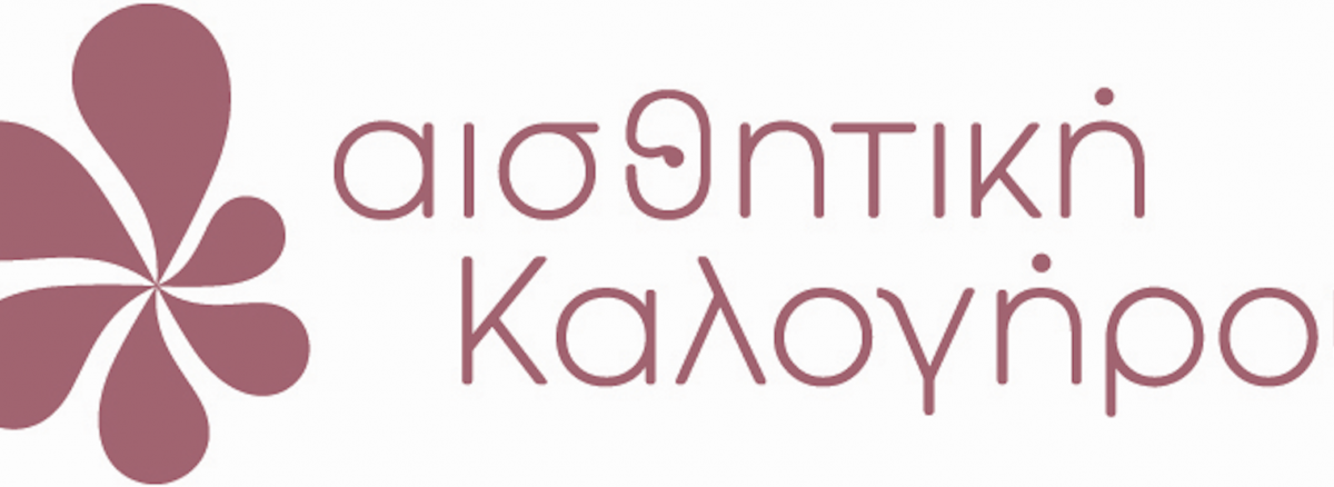 αισθητική Καλογήρου